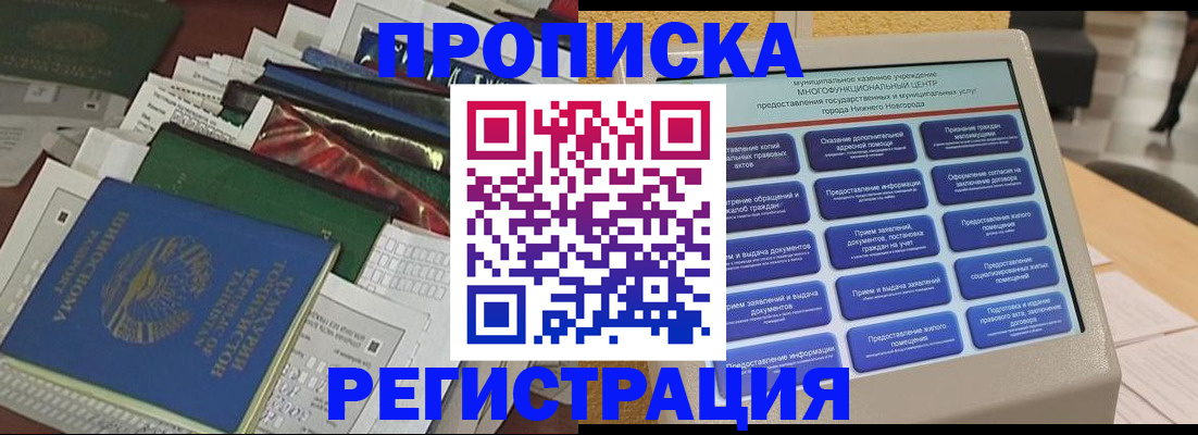 миграционный учет в Фурманове